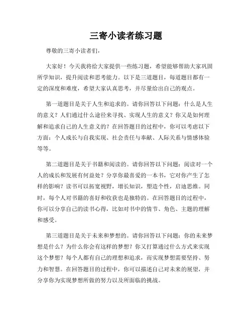 三寄小读者练习题