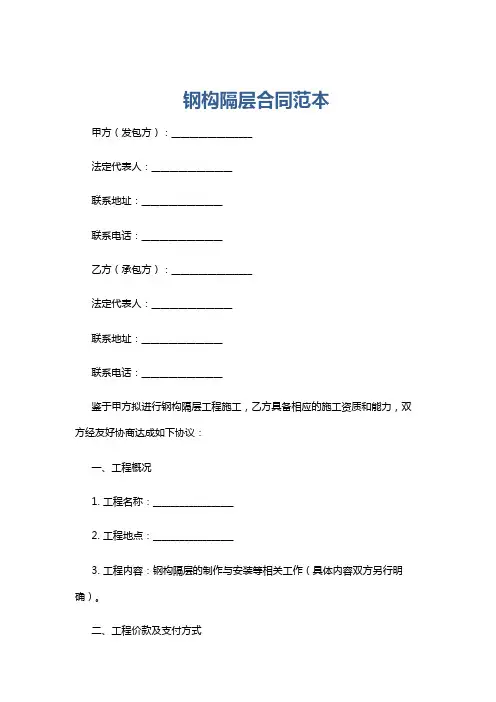 钢构隔层合同范本