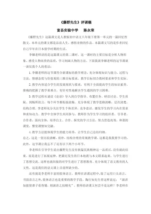 藤野先生评课稿