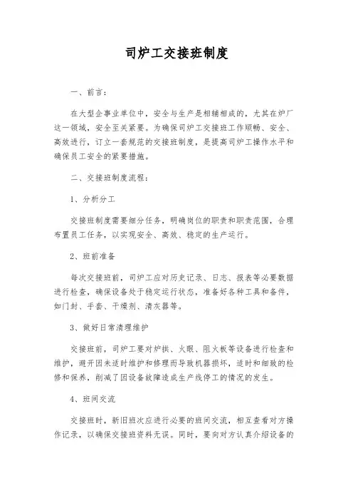 司炉工交接班制度