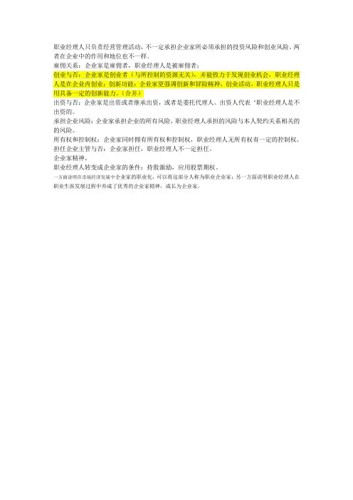 职业经理人与企业家