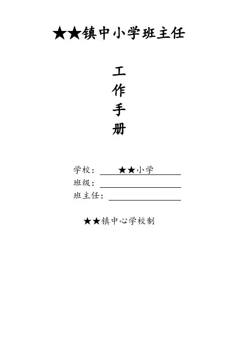 班主任工作手册(已填)