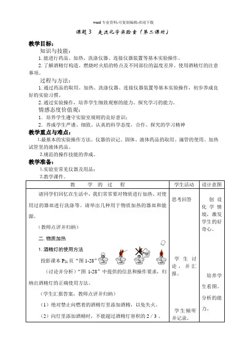 走进化学实验室(第二课时)教案
