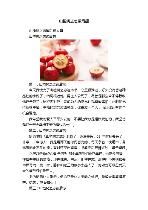 山楂树之恋读后感