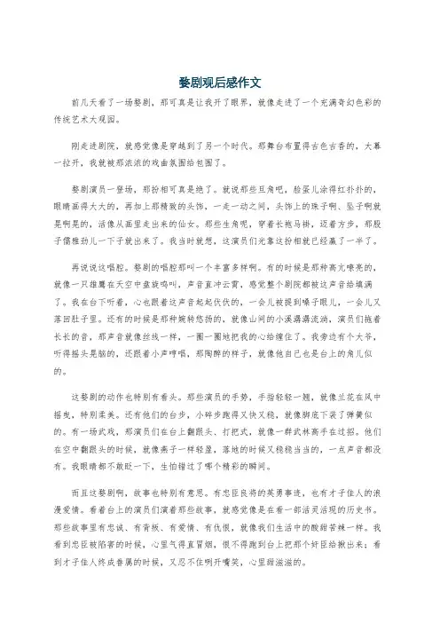 婺剧观后感作文
