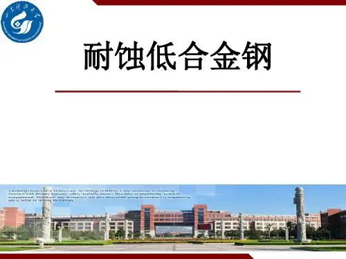 耐蚀低合金钢