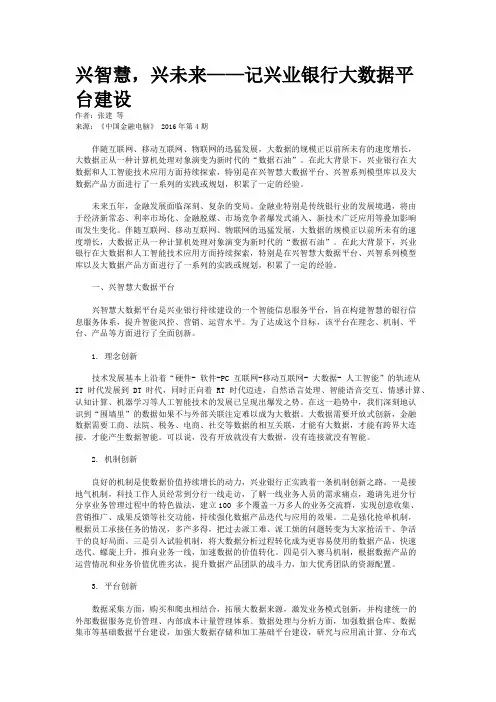 兴智慧,兴未来——记兴业银行大数据平台建设