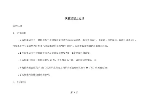 11YG301常用过梁尺寸及配筋共70页