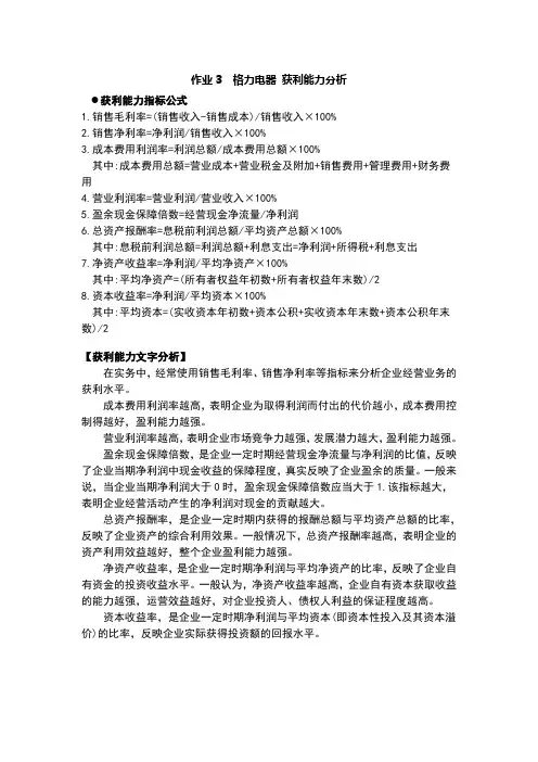 格力电器获利能力分析