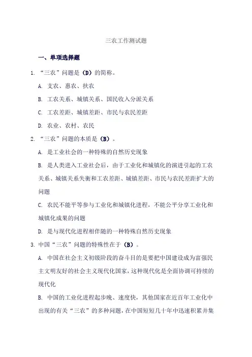 三农工作测试题