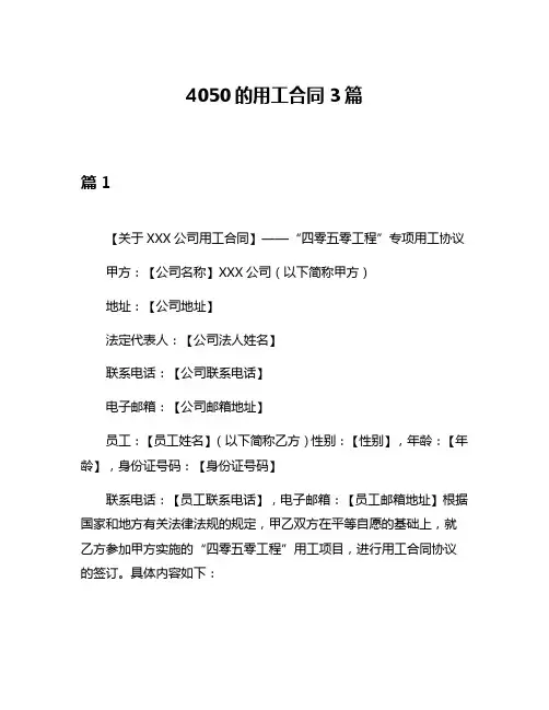 4050的用工合同3篇