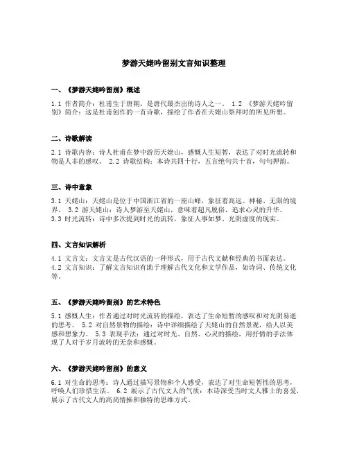 梦游天姥吟留别文言知识整理