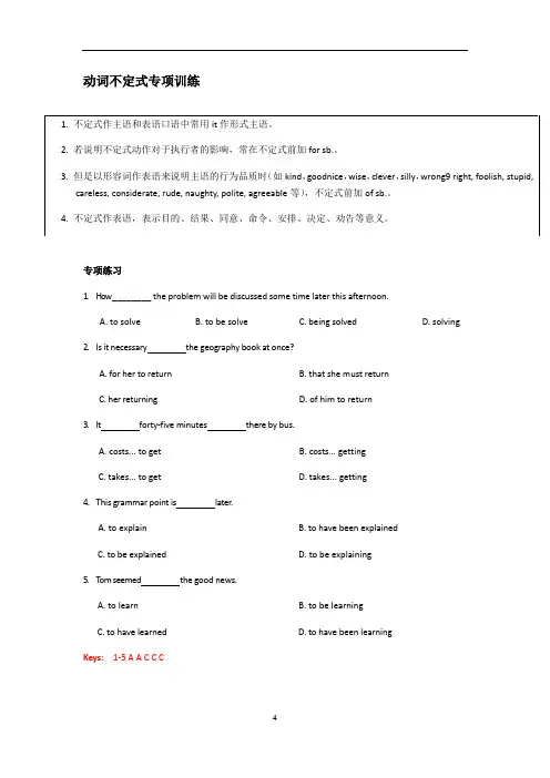 高中英语 动词不定式专项讲解及训练(有答案)