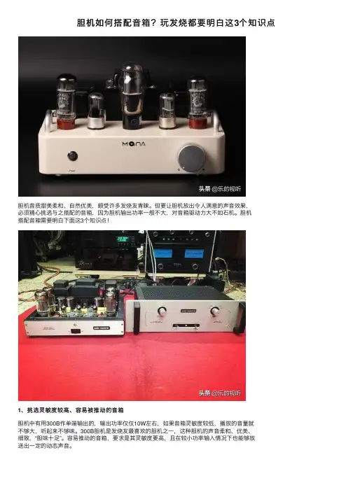 胆机如何搭配音箱？玩发烧都要明白这3个知识点