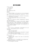 高中音乐教案 音乐的戏剧教案 湘版