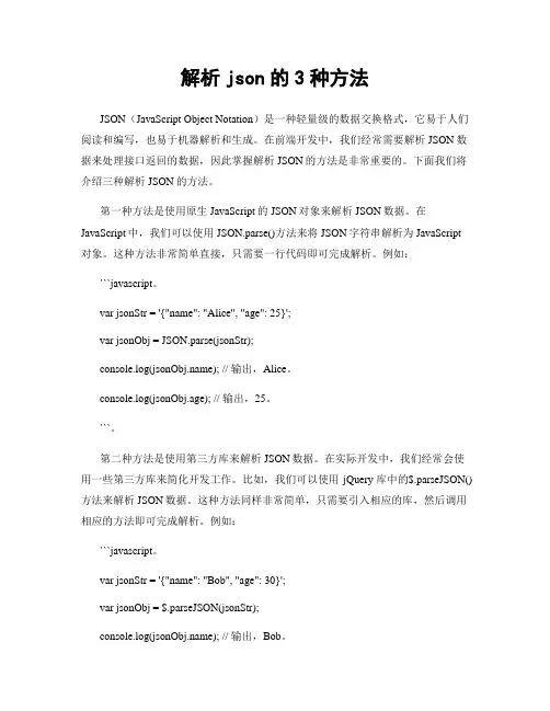 解析json的3种方法
