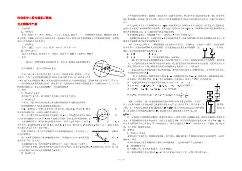 (新课标卷)河北省高考物理二轮专题复习 力及物体的平衡教案
