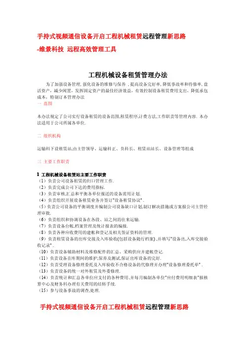 工程机械设备租赁管理办法