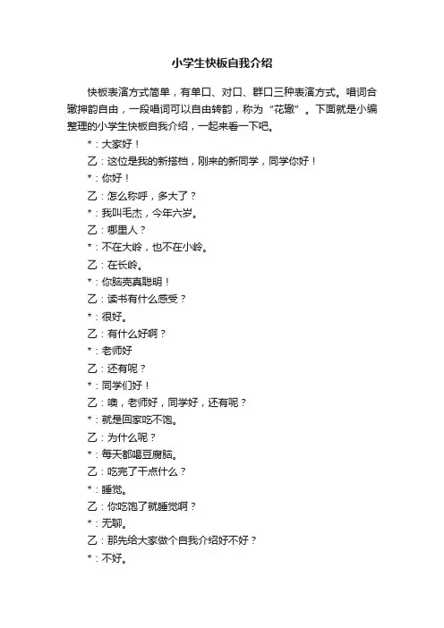 小学生快板自我介绍