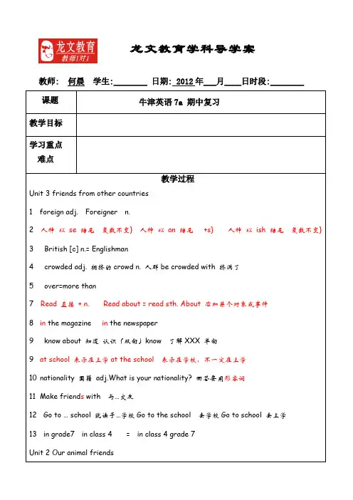 上海牛津英语a期中复习知识点归纳