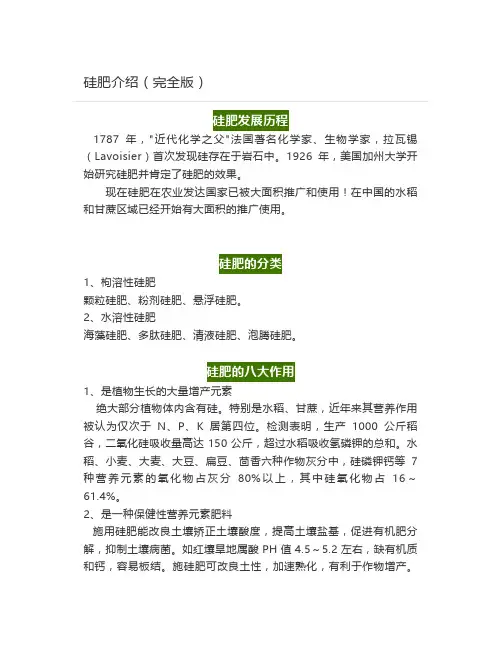  硅肥介绍(完全版)