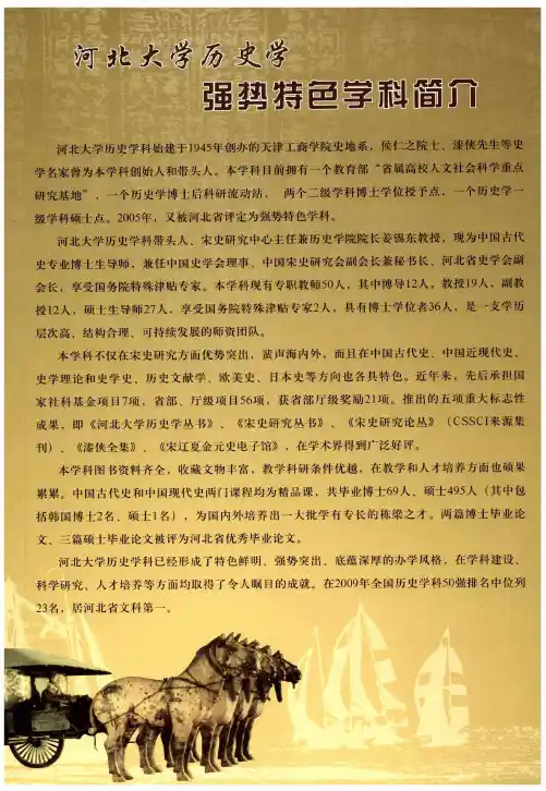 河北大学历史学强势特色学科简介