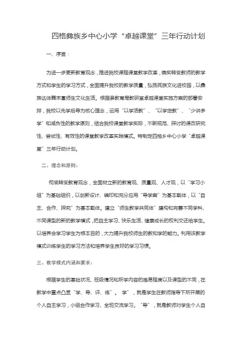 卓越课堂计划