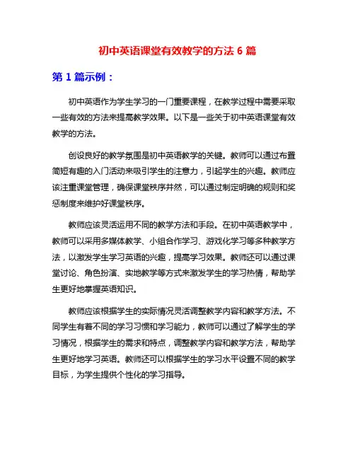 初中英语课堂有效教学的方法6篇