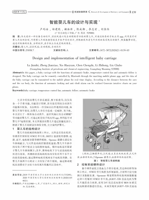 智能婴儿车的设计与实现