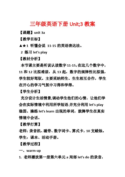 三年级英语下册Unit;3教案