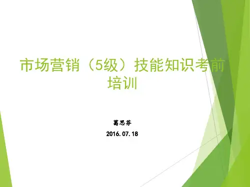 市场营销培训课件(共46张PPT)