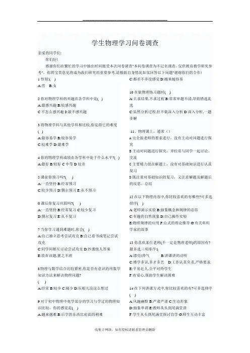 最新初中学生物理学习情况调查问卷