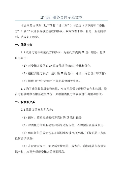 IP设计服务合同示范文本