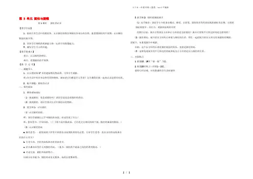 六年级数学下册 3 圆柱与圆锥 1 圆柱《圆柱的认识》优选教案 新人教版