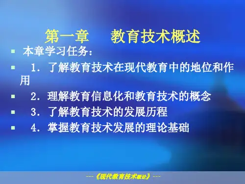 现代教育技术基础
