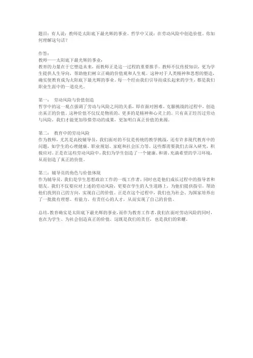高校辅导员结构化面试试题及答案