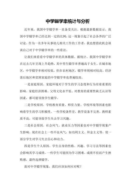 中学辍学率统计与分析