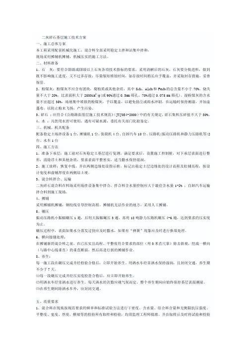 二灰碎石基层施工技术方案