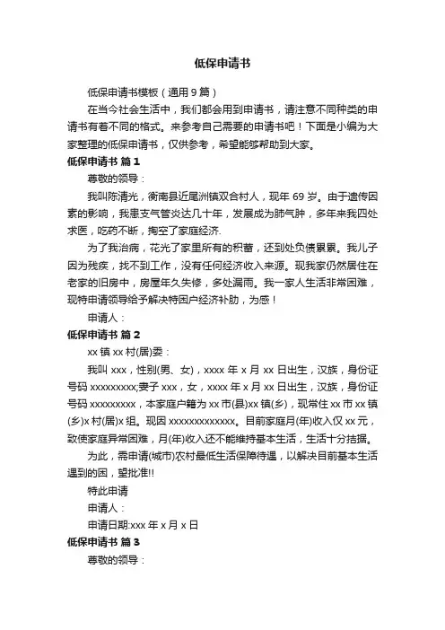 低保申请书