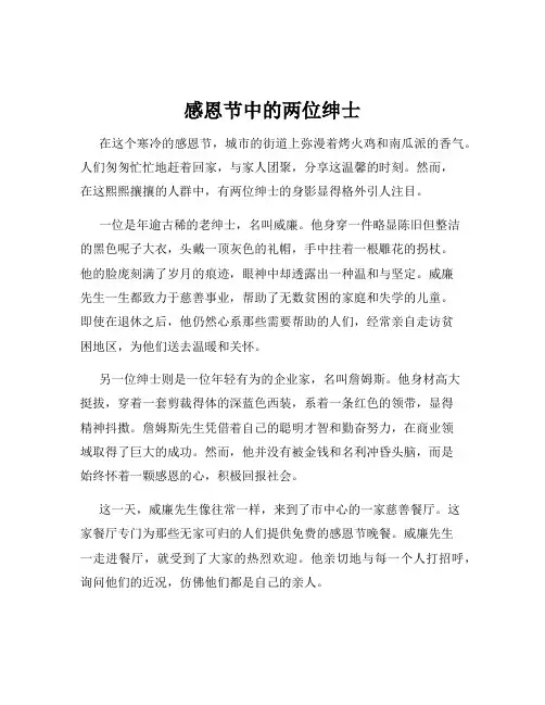 感恩节中的两位绅士