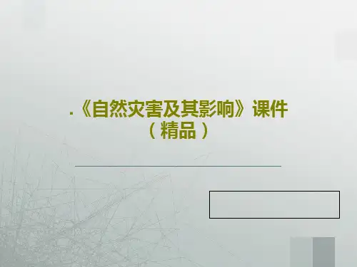 .《自然灾害及其影响》课件(精品)共36页文档