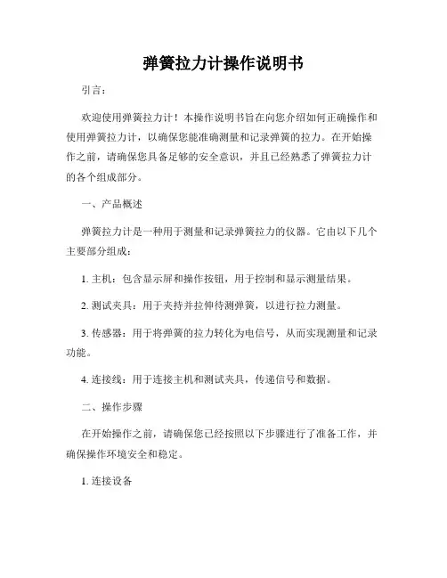 弹簧拉力计操作说明书