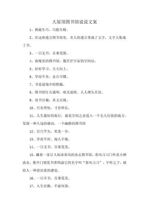 大屋顶图书馆说说文案