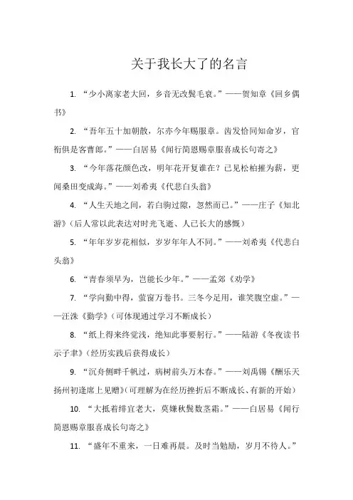 关于我长大了的名言