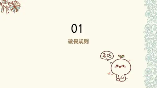 主题班会PPt-敬畏规则
