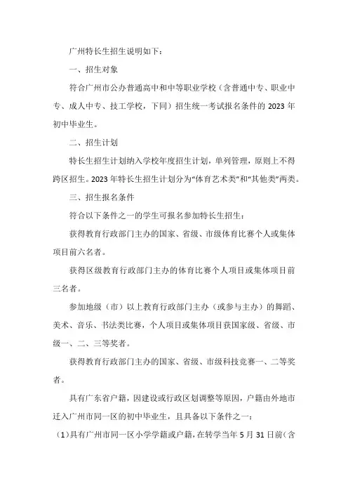 广州特长生招生说明