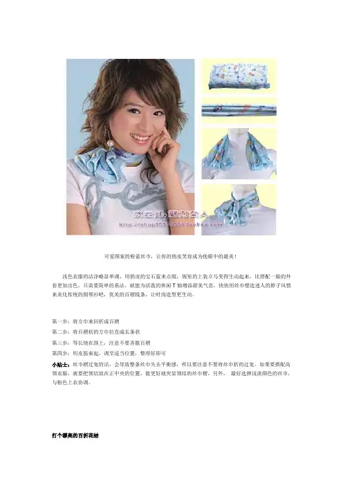 丝巾系法