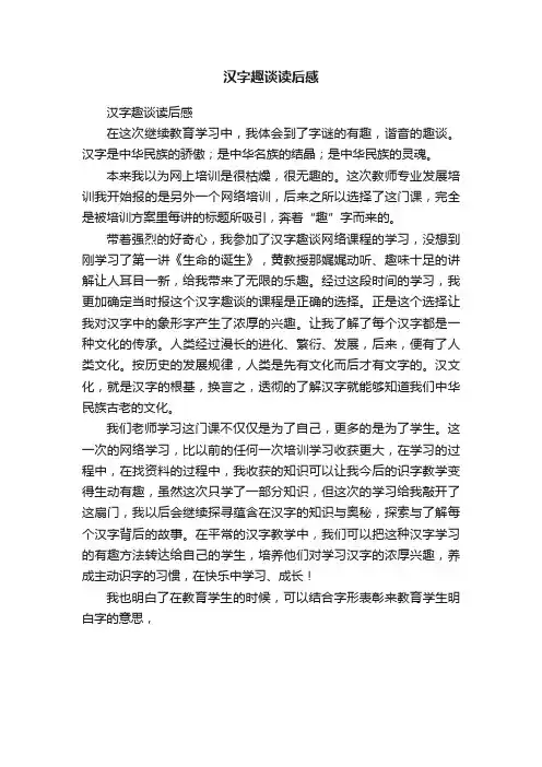 汉字趣谈读后感