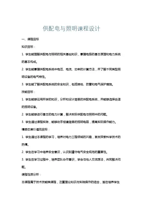 供配电与照明课程设计