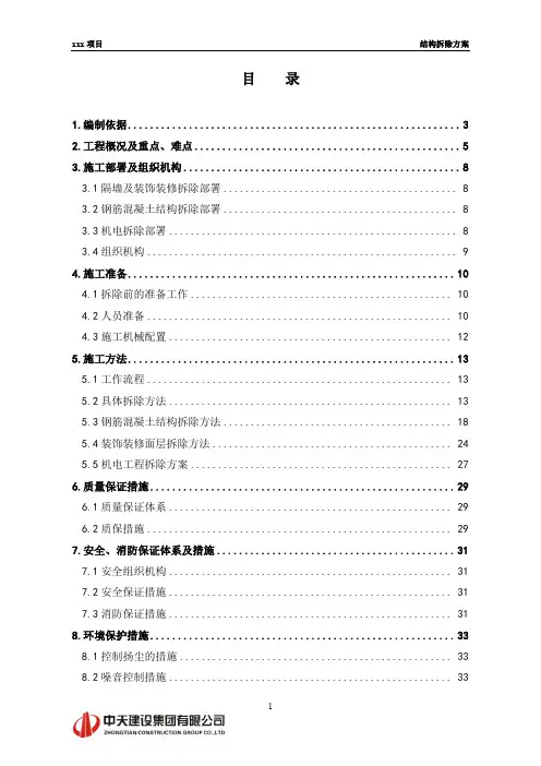 奥体中心结构拆除方案